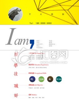 個(gè)人簡歷