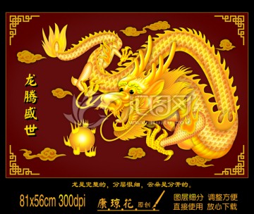 龍
