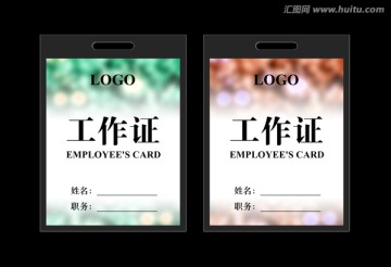 工作證
