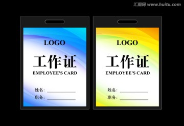 工作證