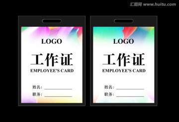 工作證