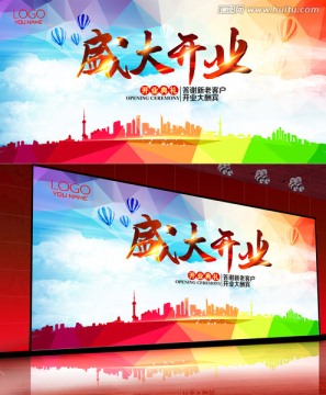 盛大開業(yè)
