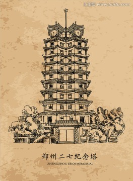老郑州二七纪念塔