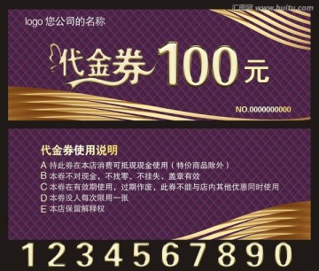 代金券