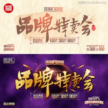 品牌特賣會(huì)