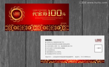 代金券 優惠券 折扣券 抵用券