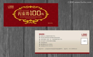 酒店代金券