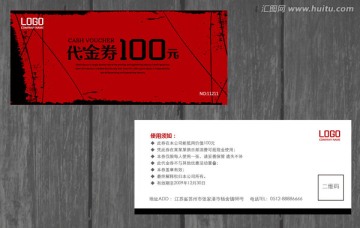 創(chuàng)意代金券