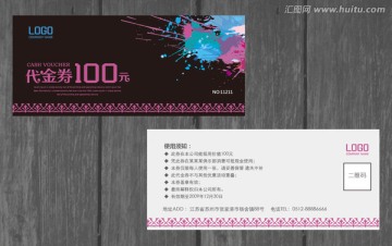 創(chuàng)意代金券