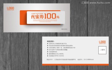 創(chuàng)意代金券