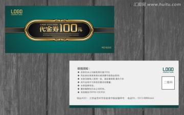 酒店代金券