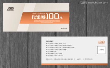 創(chuàng)意代金券