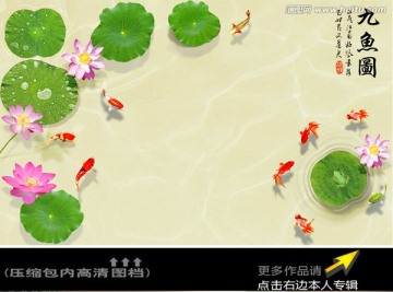 高清九魚圖背景墻