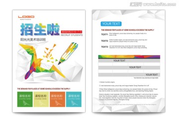 美術(shù)培訓(xùn)班招生簡章