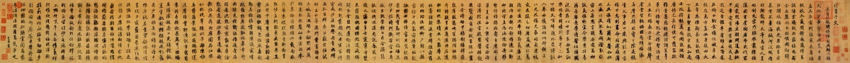 元 趙孟頮 行書 千字文 不分