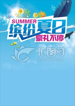 繽紛夏日展板
