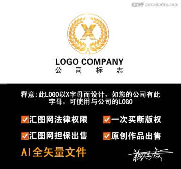 X字母LOGO