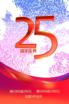 25周年