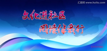 文化社區(qū)