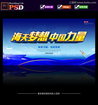 海天夢想 中國力量