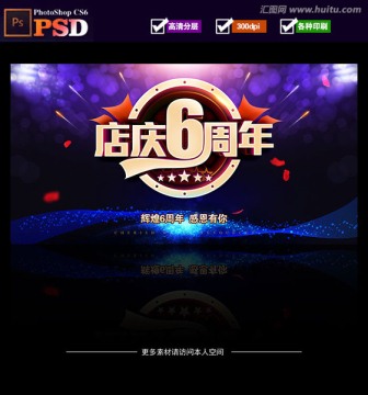 6周年慶