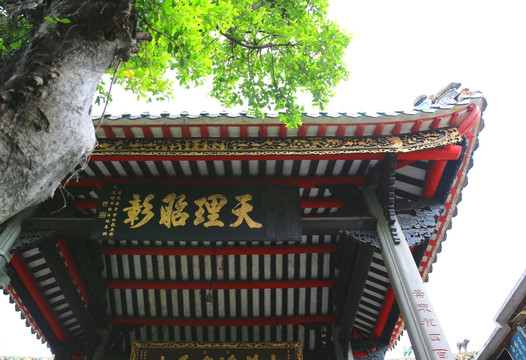 佛山祖庙 灵应祠 天理昭彰牌匾