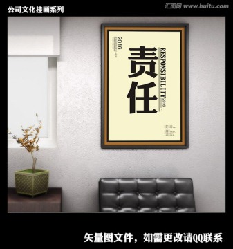 责任挂画