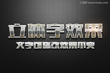 立體字