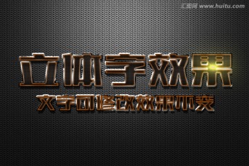 立體字
