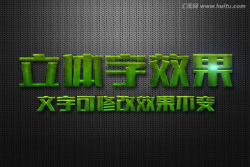 立體字