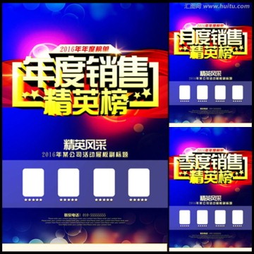 銷售精英榜