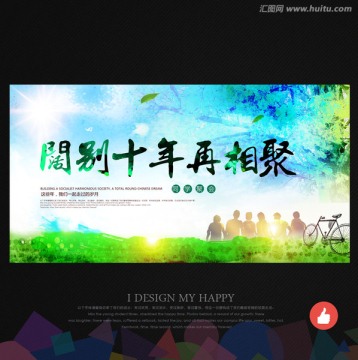 十年同學(xué)會