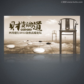金融會(huì)議高端論壇背景展板設(shè)計(jì)