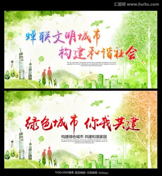 文明城市 綠色城市