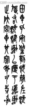 清 吳昌碩 書(shū)法