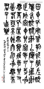 清 吳昌碩 書(shū)法