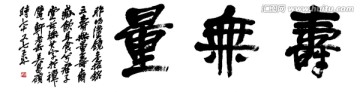 清 吳昌碩 書(shū)法