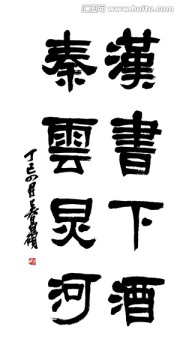 清 吳昌碩 書(shū)法