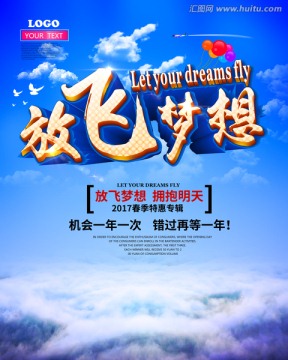 放飛夢想
