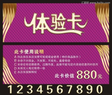 體驗(yàn)卡