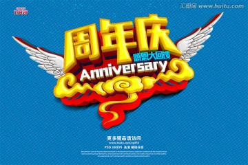 周年慶