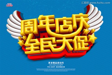 周年慶