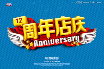 周年慶