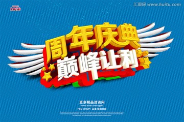 周年慶