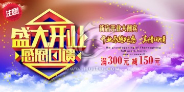 盛大開業(yè)感恩回饋