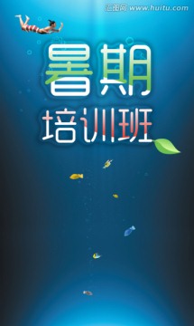 暑期培訓班