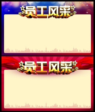 員工風采