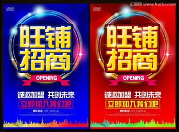 旺鋪招商