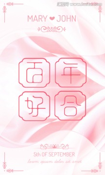 婚禮邀請(qǐng)函