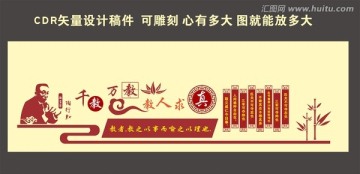 校園文化墻